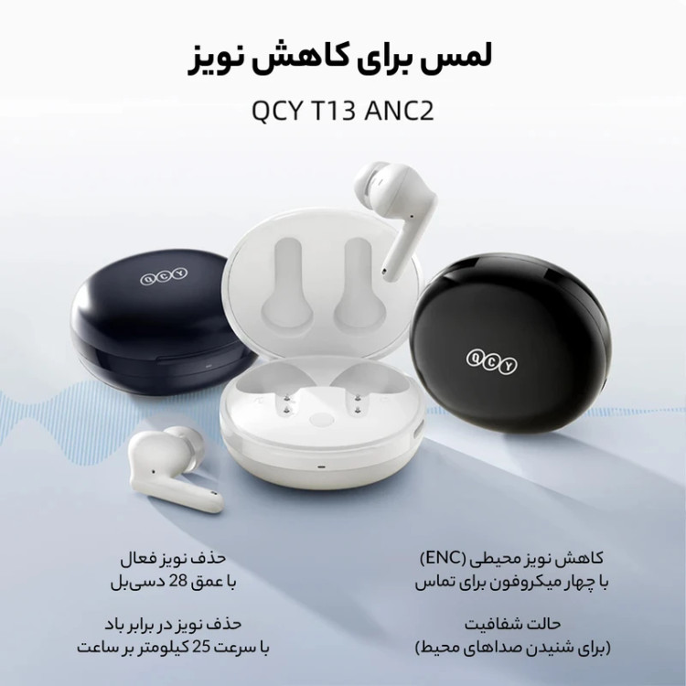 هندزفری بی سیم QCY مدل T13 ANC2
